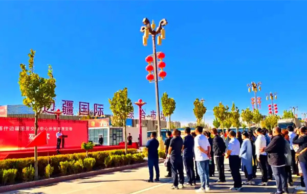 新疆边疆商贸交易中心